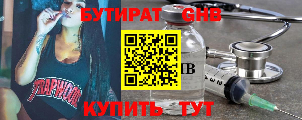 Моздок  БУТИРАТ 99%  Вход с VPN 
