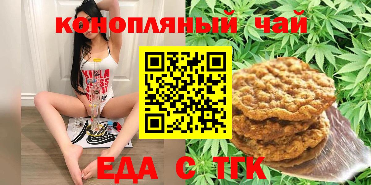 Печенье с ТГК конопля  Вход с VPN  Моздок 
