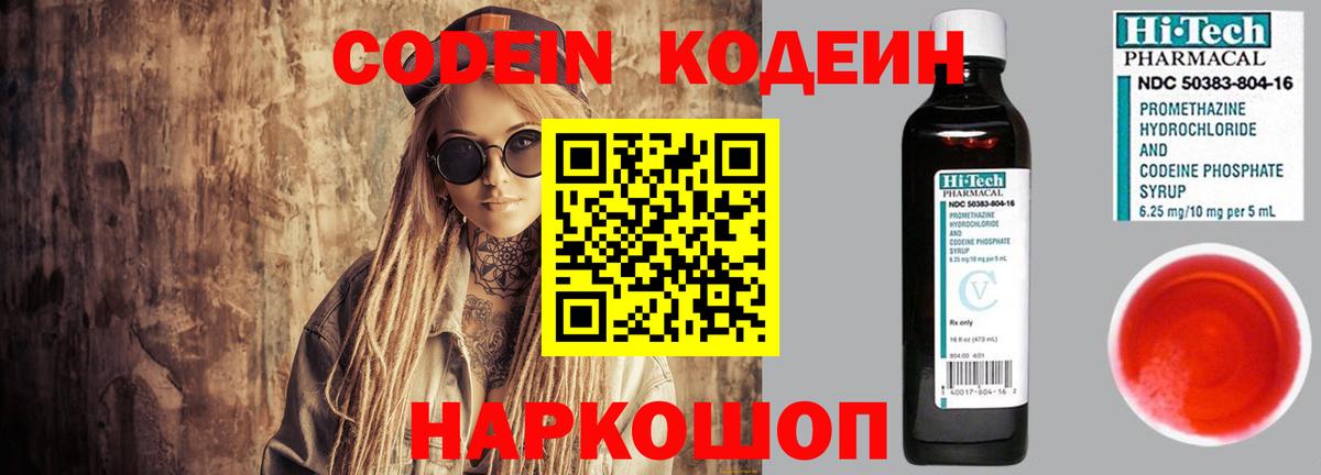 Моздок  Кодеин Purple Drank  Вход с VPN 