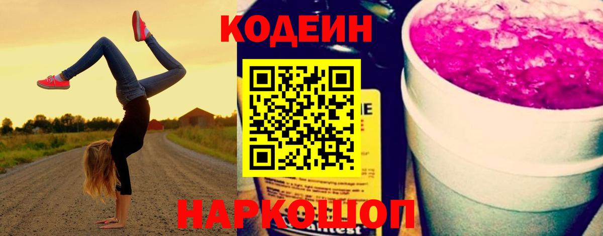 Кодеиновый сироп Lean напиток Lean (лин) Моздок
