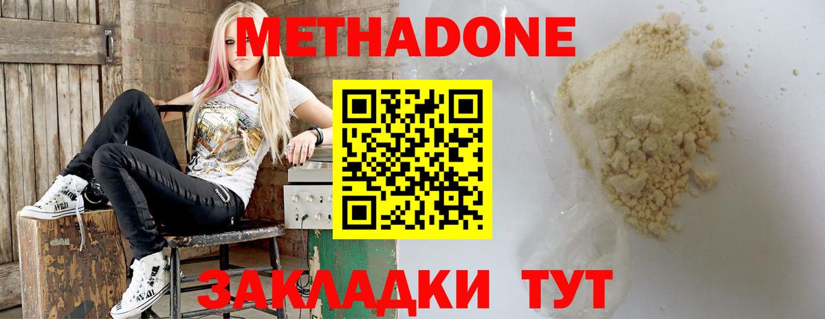 МЕТАДОН methadone  Вход с VPN  МЕТАДОН кристалл  Моздок 