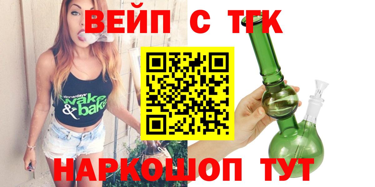 ТГК вейп  ТГК жижа  наркотики  Моздок  Вход с VPN 